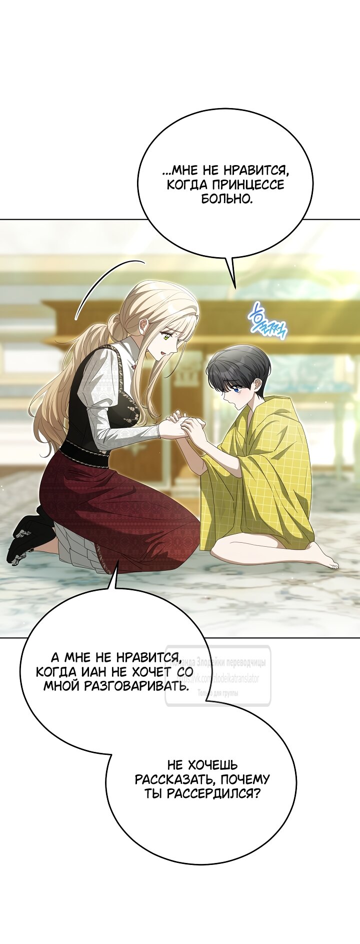 Манга Мой дорогой эрцгерцог на поводке - Глава 24 Страница 64