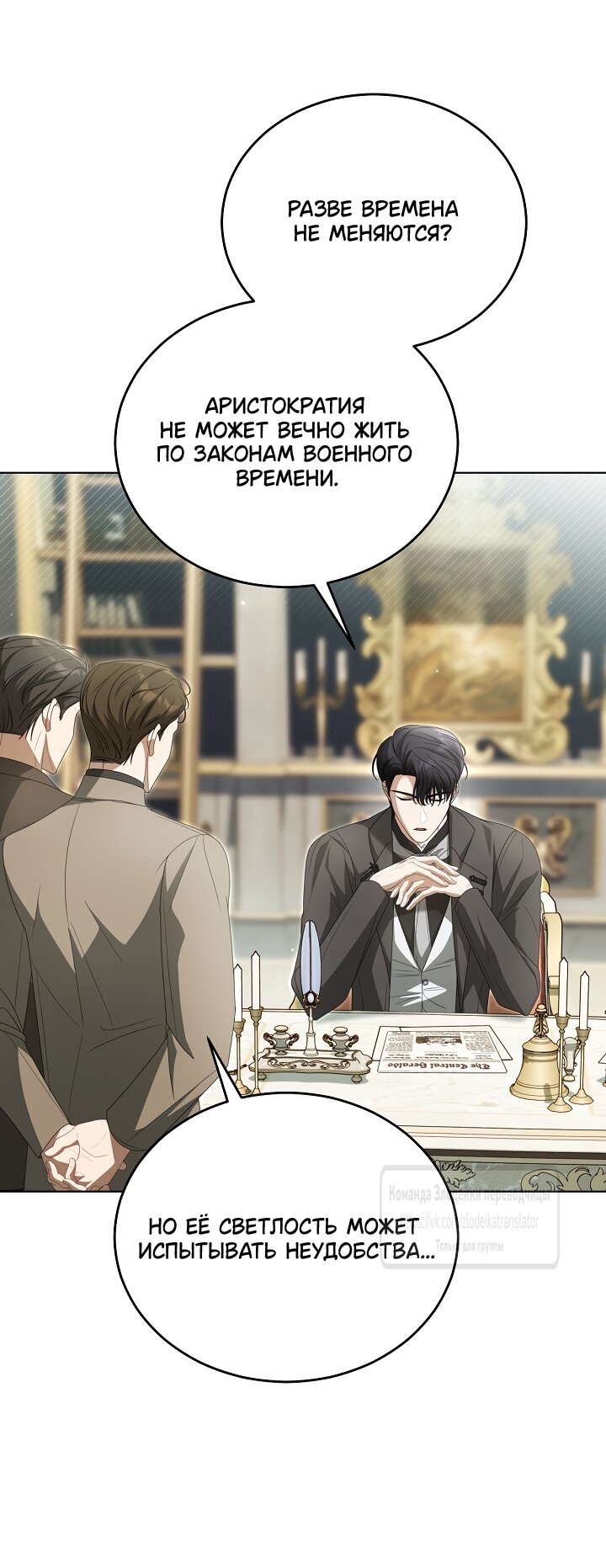 Манга Мой дорогой эрцгерцог на поводке - Глава 24 Страница 23