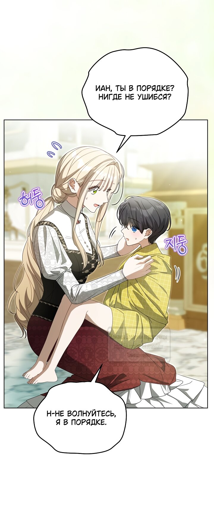 Манга Мой дорогой эрцгерцог на поводке - Глава 24 Страница 56