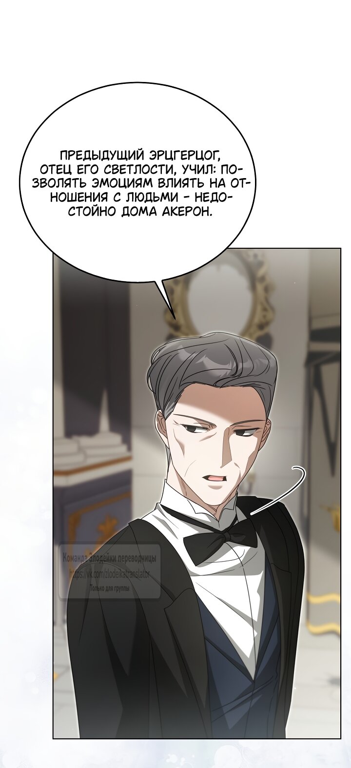 Манга Мой дорогой эрцгерцог на поводке - Глава 24 Страница 31