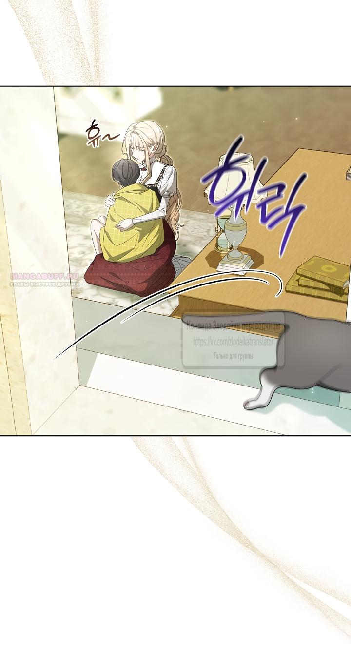 Манга Мой дорогой эрцгерцог на поводке - Глава 24 Страница 58