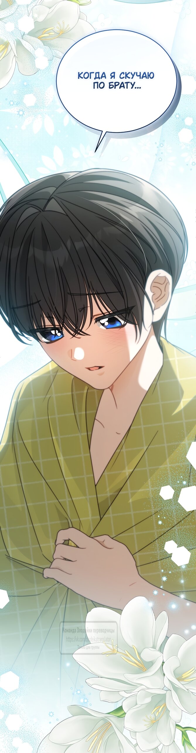 Манга Мой дорогой эрцгерцог на поводке - Глава 24 Страница 73