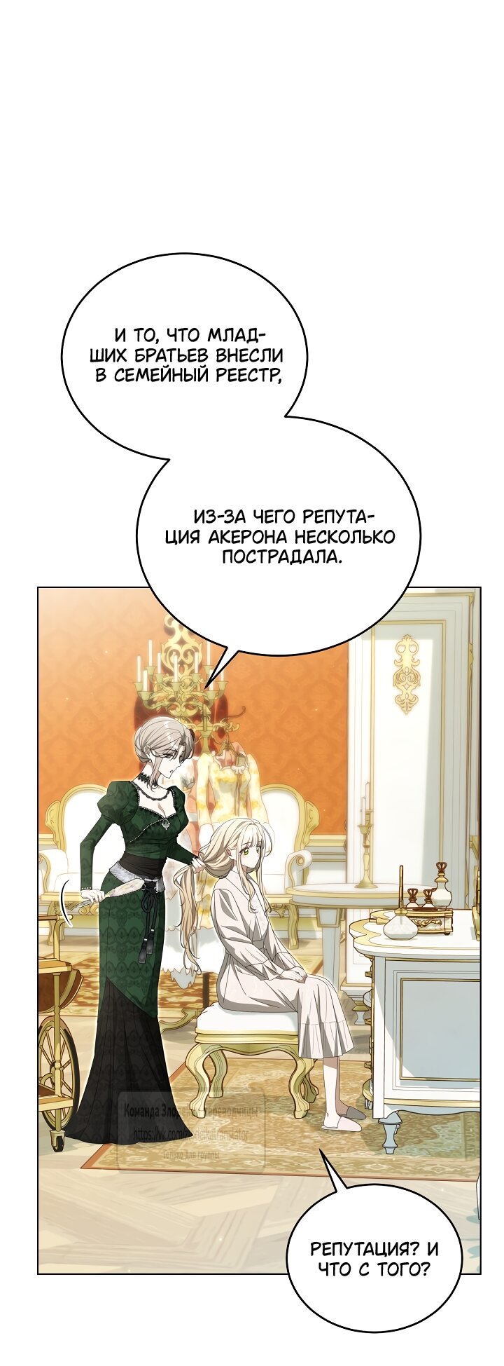 Манга Мой дорогой эрцгерцог на поводке - Глава 24 Страница 5