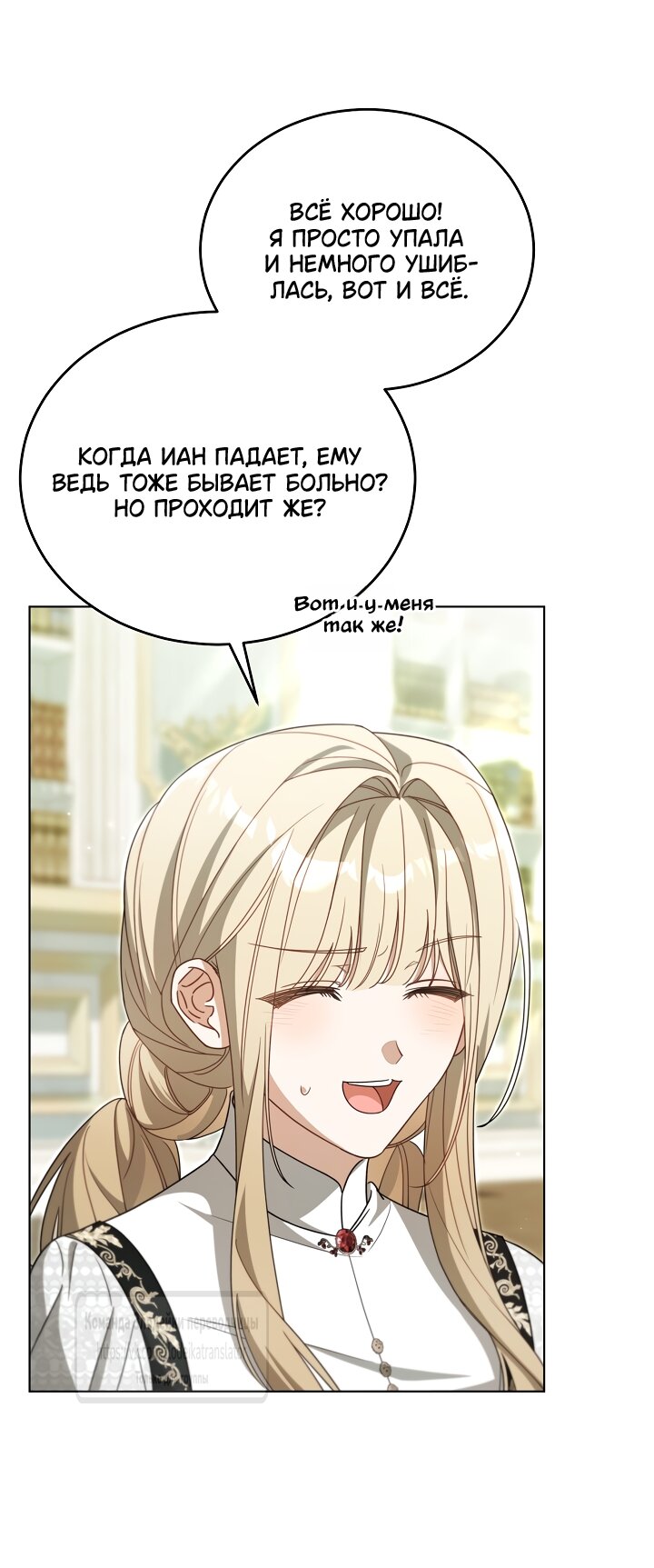 Манга Мой дорогой эрцгерцог на поводке - Глава 24 Страница 63