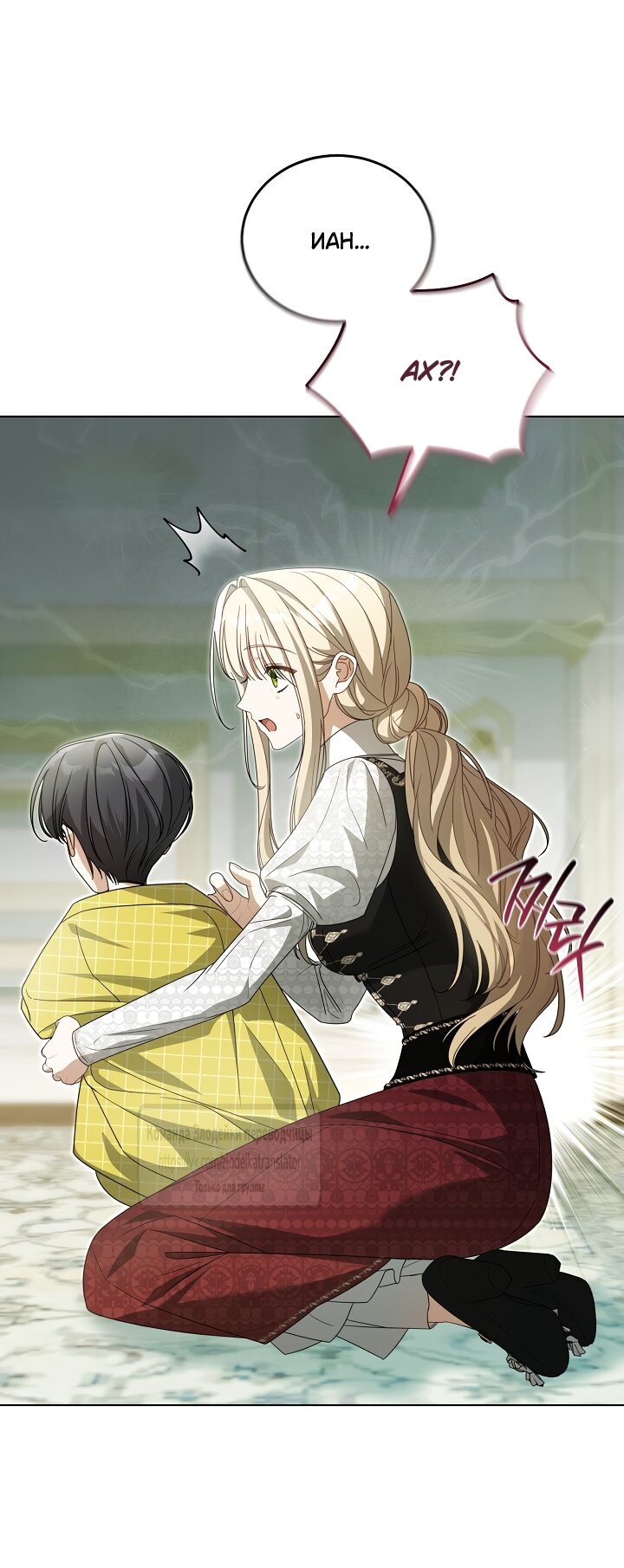 Манга Мой дорогой эрцгерцог на поводке - Глава 24 Страница 61