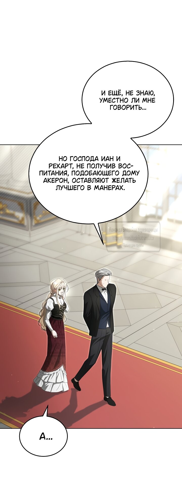 Манга Мой дорогой эрцгерцог на поводке - Глава 24 Страница 27