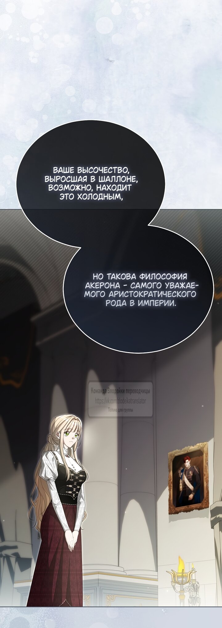 Манга Мой дорогой эрцгерцог на поводке - Глава 24 Страница 32