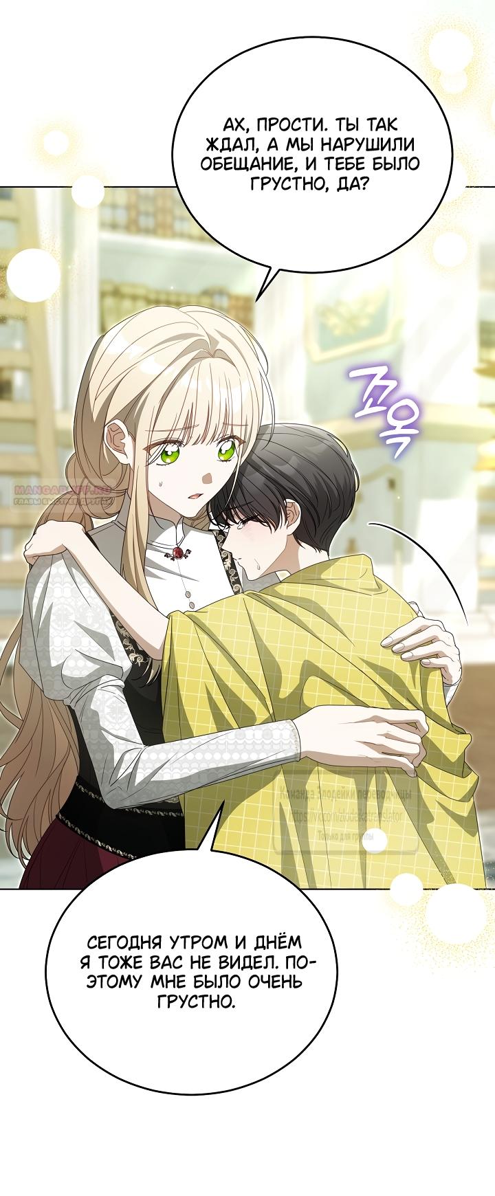 Манга Мой дорогой эрцгерцог на поводке - Глава 24 Страница 66