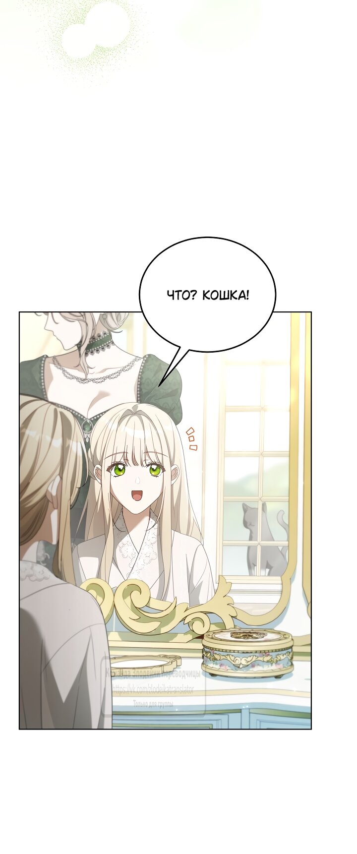 Манга Мой дорогой эрцгерцог на поводке - Глава 24 Страница 9