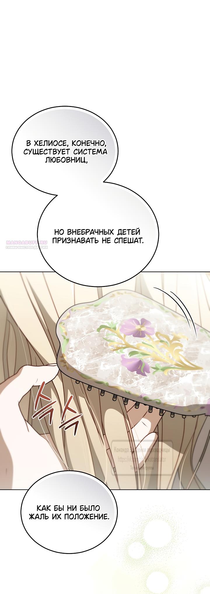 Манга Мой дорогой эрцгерцог на поводке - Глава 24 Страница 6