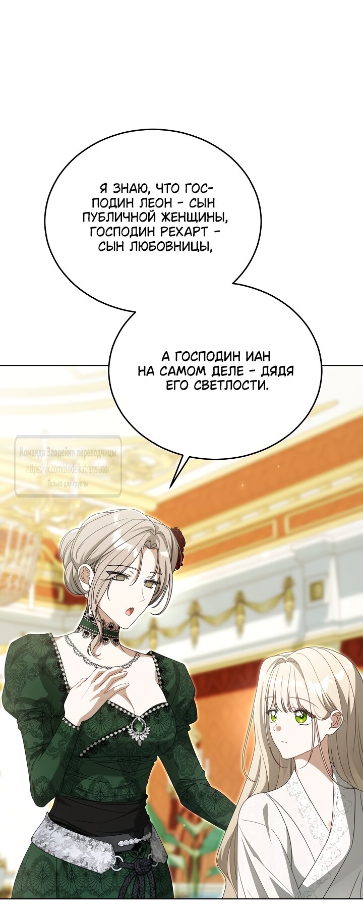 Манга Мой дорогой эрцгерцог на поводке - Глава 24 Страница 4
