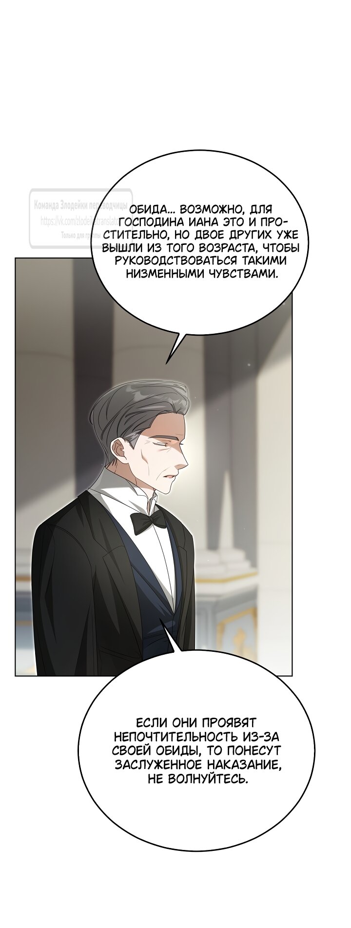 Манга Мой дорогой эрцгерцог на поводке - Глава 24 Страница 29