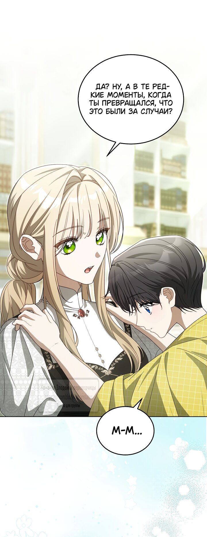 Манга Мой дорогой эрцгерцог на поводке - Глава 24 Страница 71
