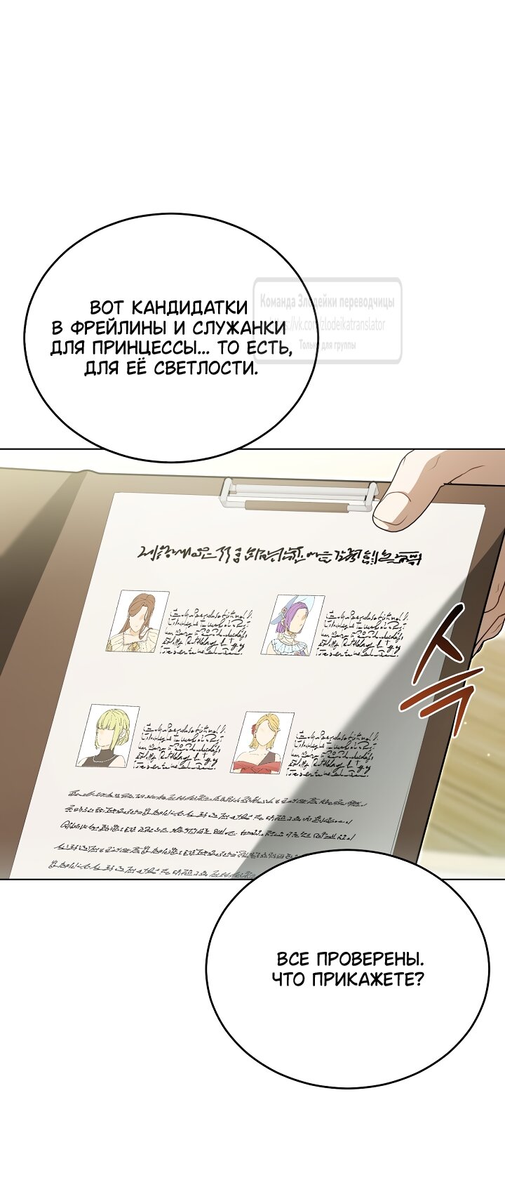 Манга Мой дорогой эрцгерцог на поводке - Глава 24 Страница 20