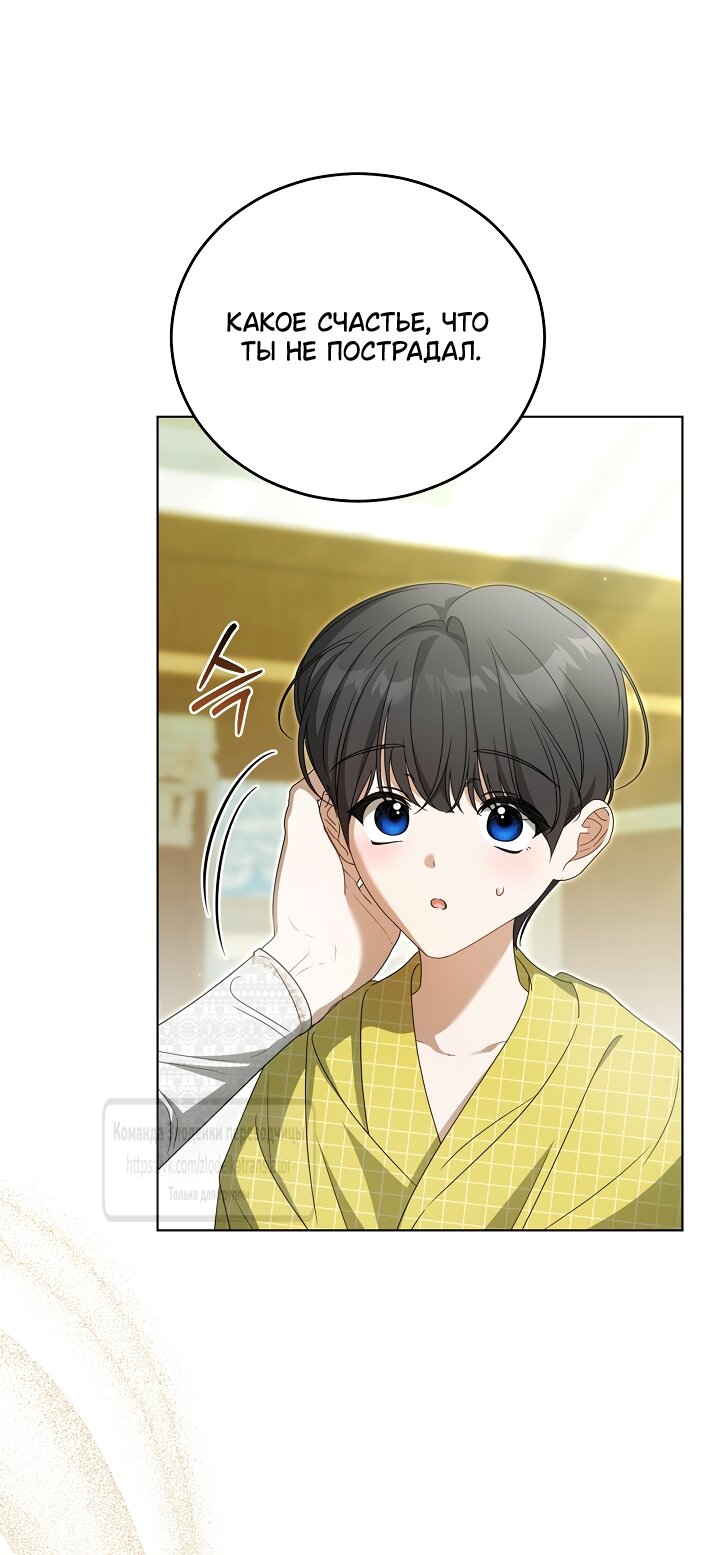 Манга Мой дорогой эрцгерцог на поводке - Глава 24 Страница 57