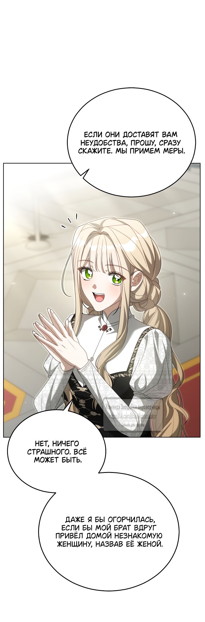 Манга Мой дорогой эрцгерцог на поводке - Глава 24 Страница 28