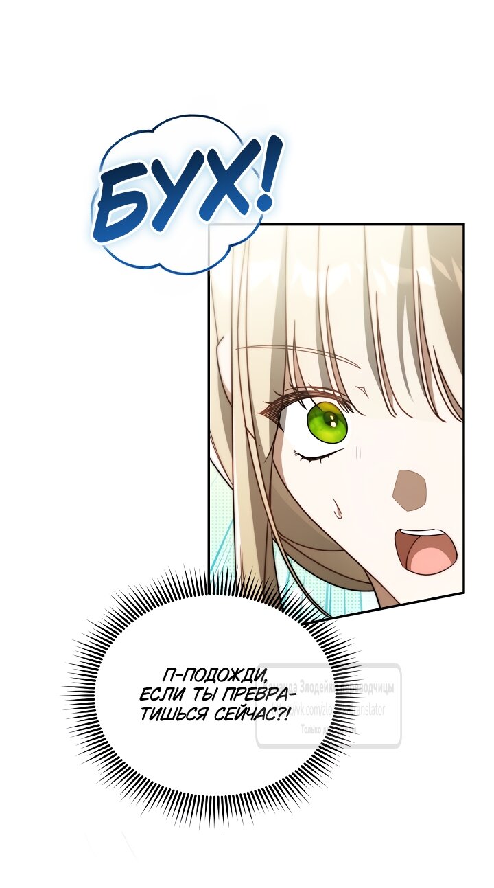 Манга Мой дорогой эрцгерцог на поводке - Глава 24 Страница 53