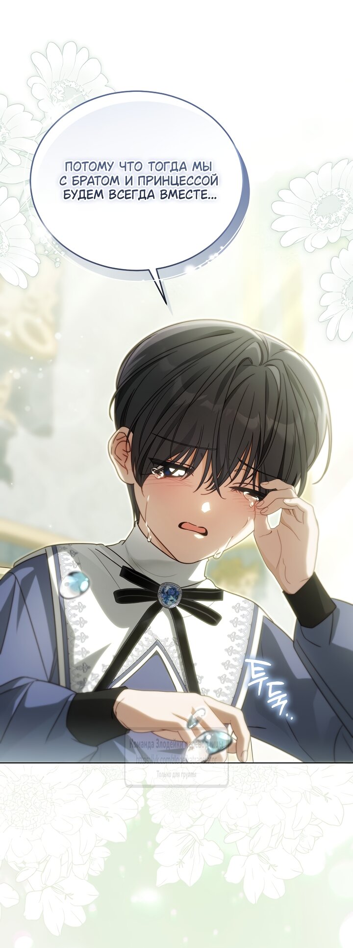 Манга Мой дорогой эрцгерцог на поводке - Глава 24 Страница 45