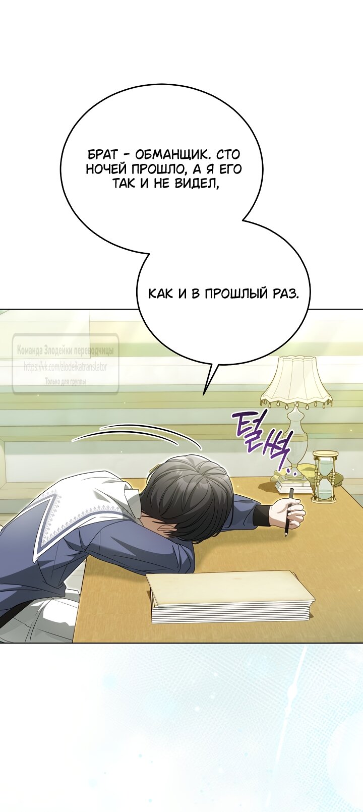 Манга Мой дорогой эрцгерцог на поводке - Глава 24 Страница 41