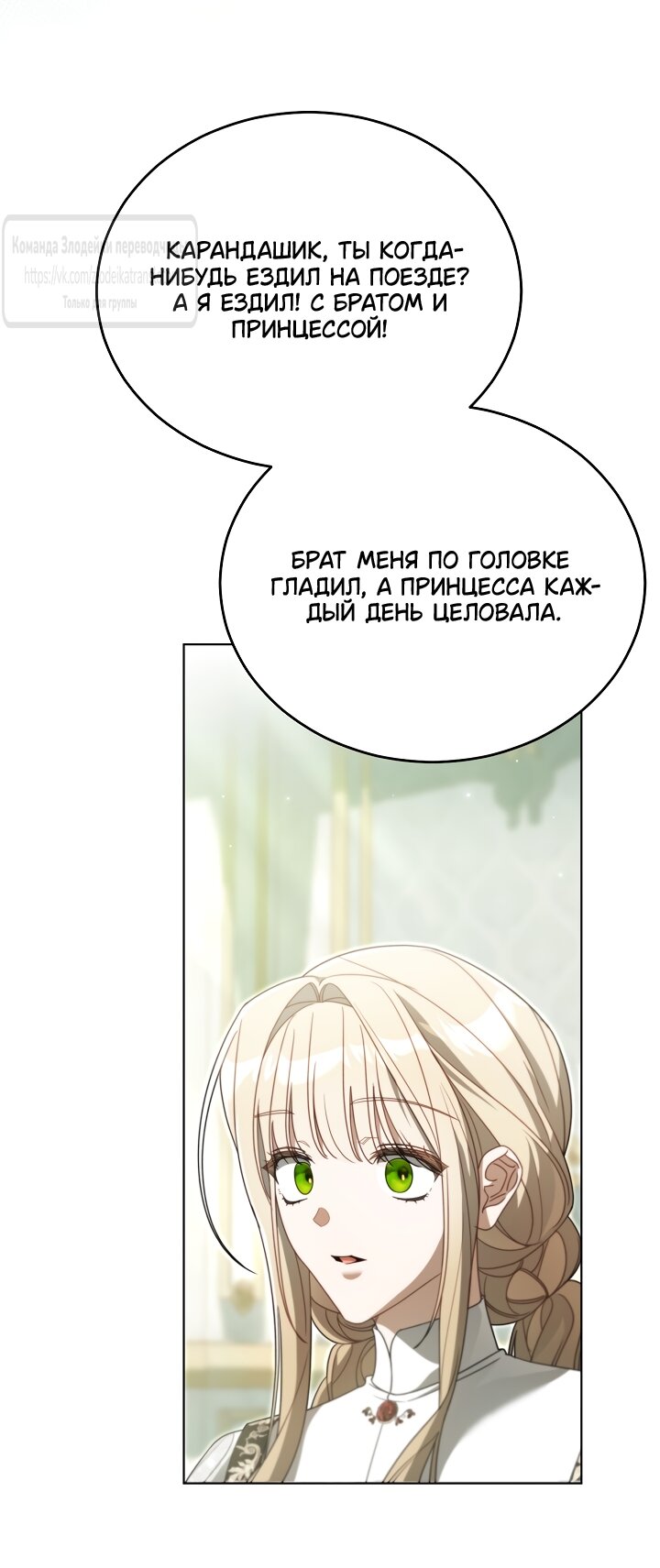 Манга Мой дорогой эрцгерцог на поводке - Глава 24 Страница 43