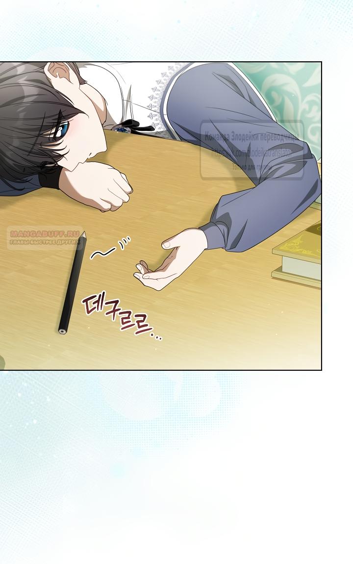 Манга Мой дорогой эрцгерцог на поводке - Глава 24 Страница 42