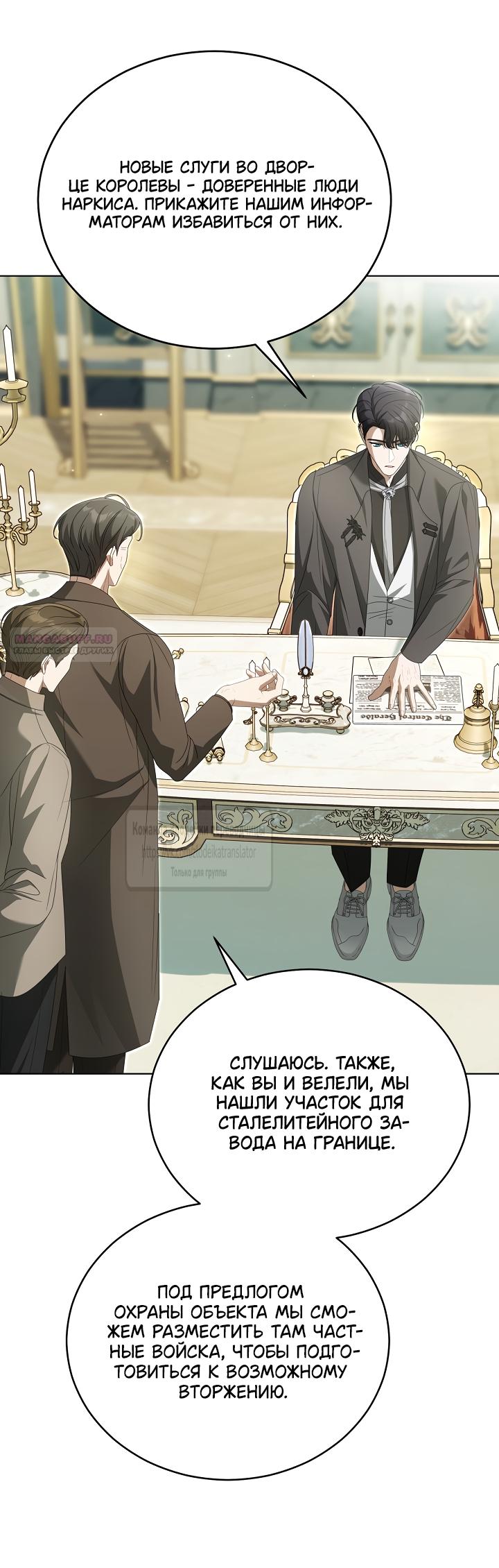 Манга Мой дорогой эрцгерцог на поводке - Глава 24 Страница 18