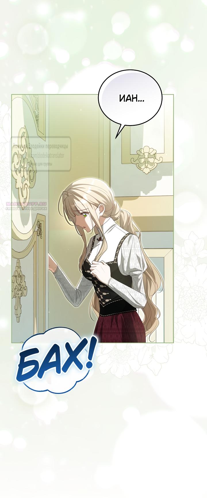 Манга Мой дорогой эрцгерцог на поводке - Глава 24 Страница 46