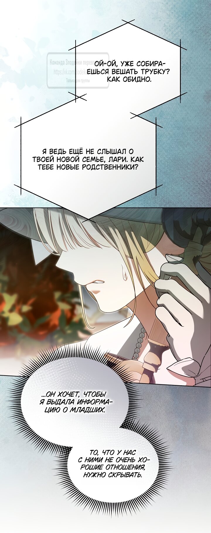 Манга Мой дорогой эрцгерцог на поводке - Глава 27 Страница 41