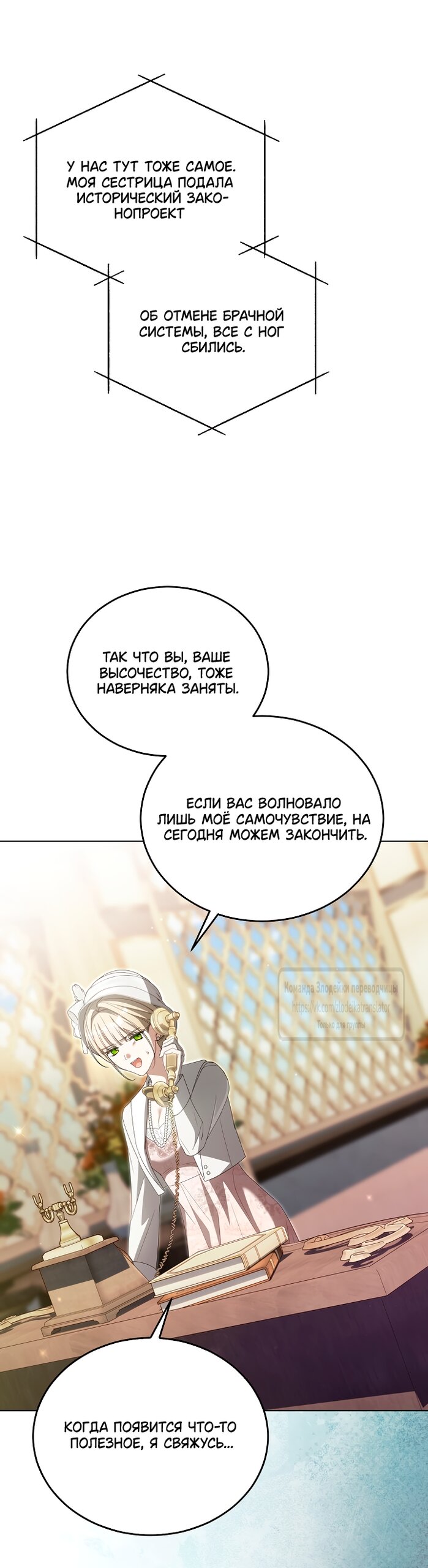 Манга Мой дорогой эрцгерцог на поводке - Глава 27 Страница 40