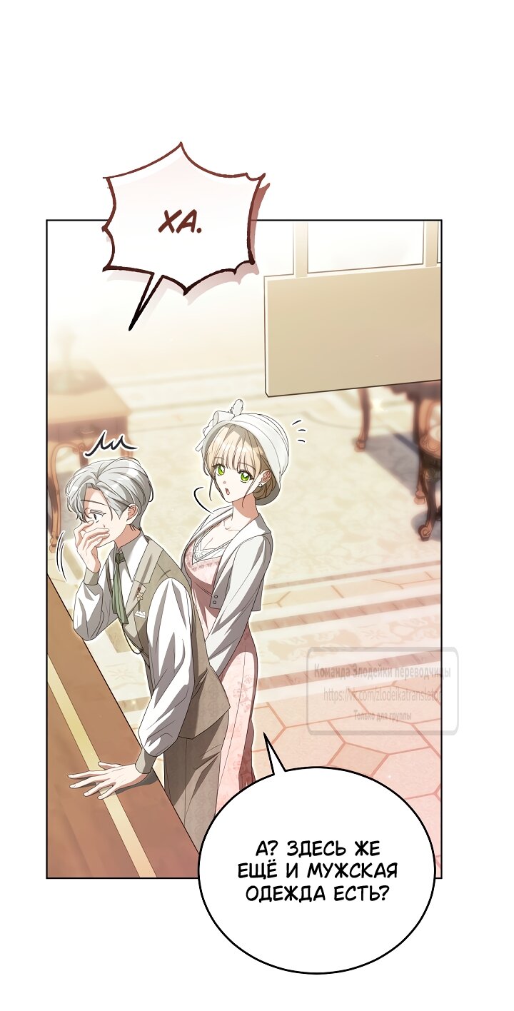 Манга Мой дорогой эрцгерцог на поводке - Глава 27 Страница 13