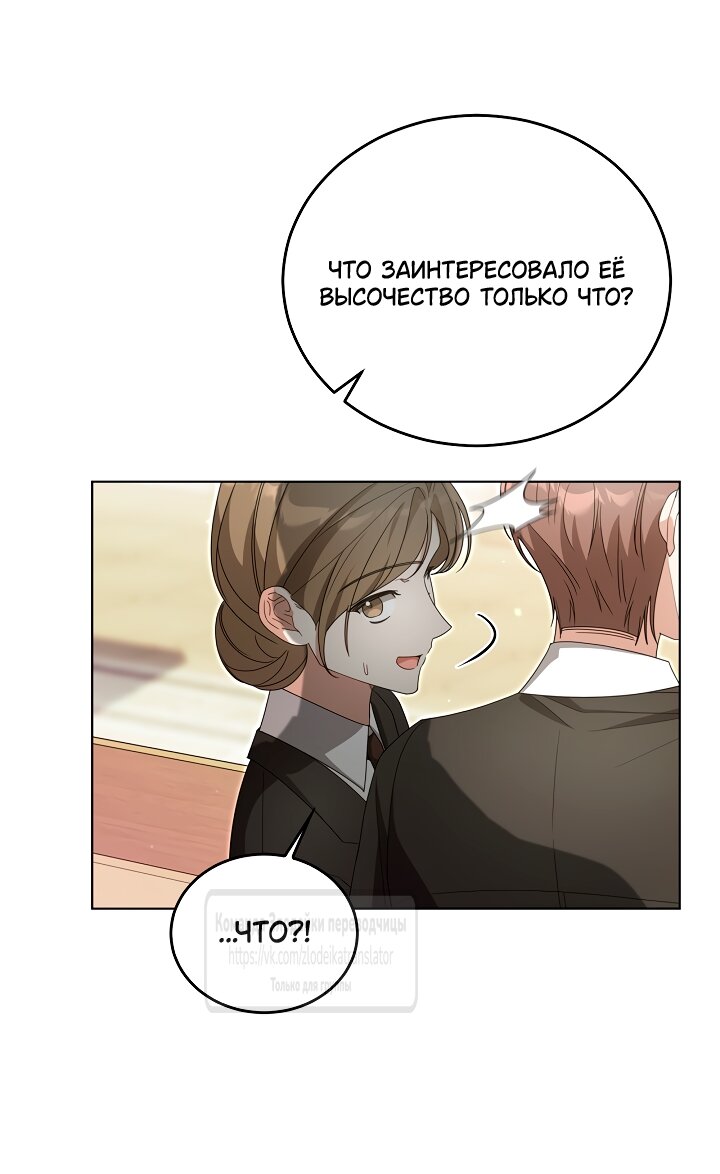 Манга Мой дорогой эрцгерцог на поводке - Глава 27 Страница 16