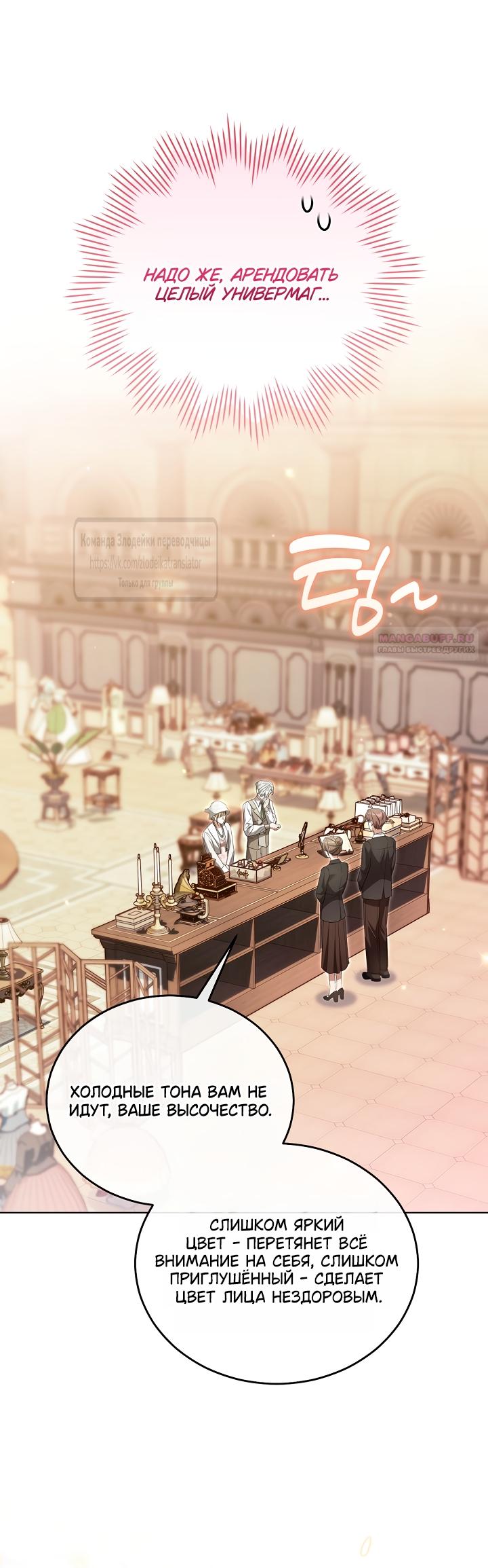 Манга Мой дорогой эрцгерцог на поводке - Глава 27 Страница 10