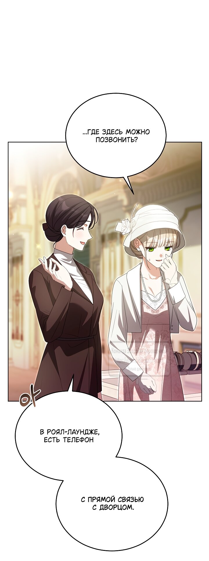 Манга Мой дорогой эрцгерцог на поводке - Глава 27 Страница 36