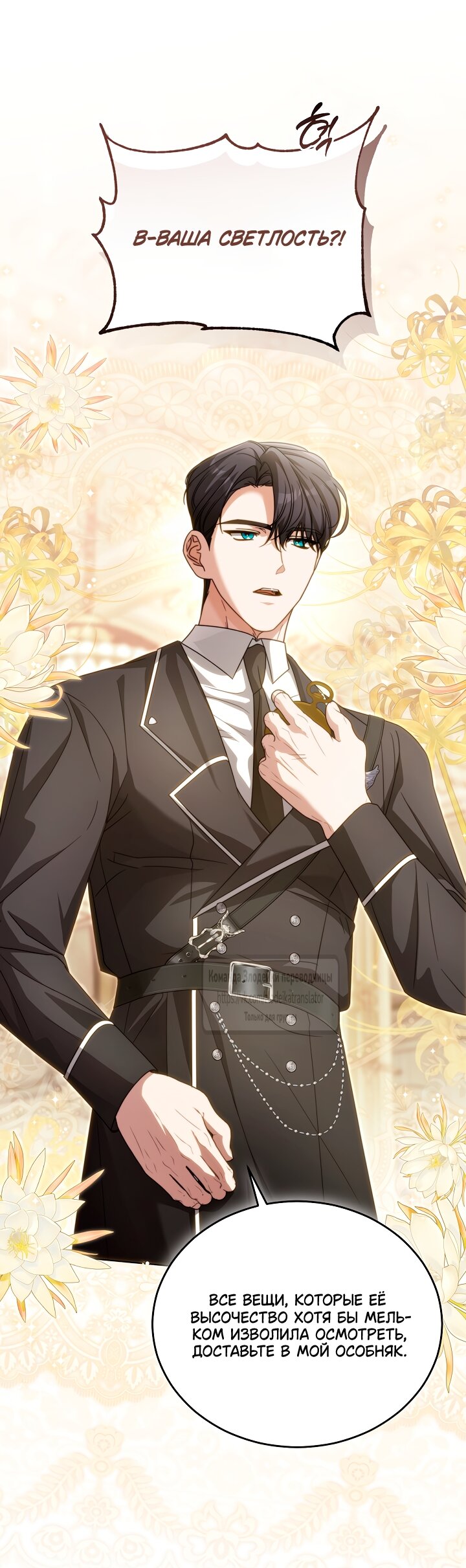 Манга Мой дорогой эрцгерцог на поводке - Глава 27 Страница 17