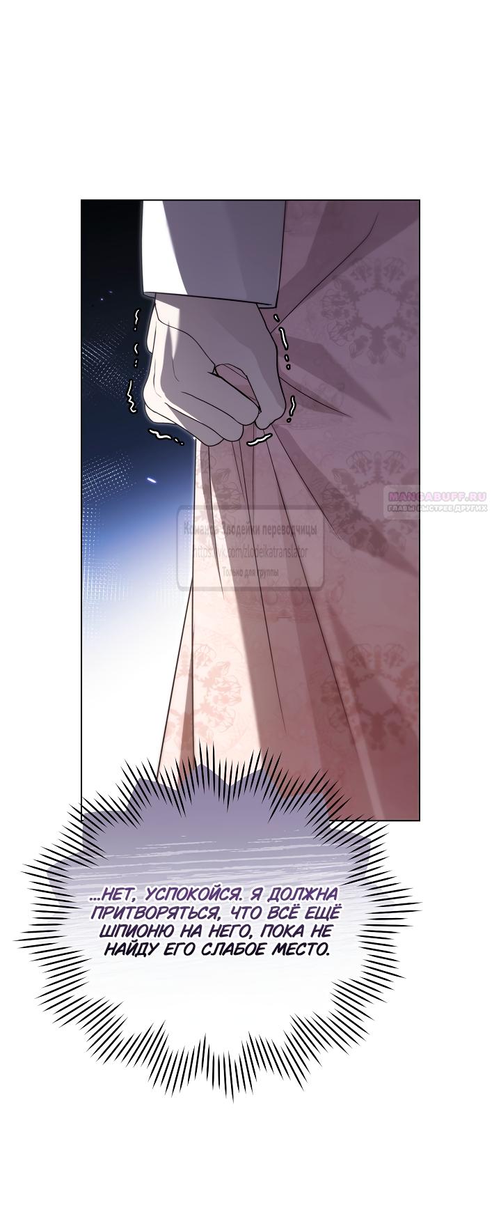 Манга Мой дорогой эрцгерцог на поводке - Глава 27 Страница 34