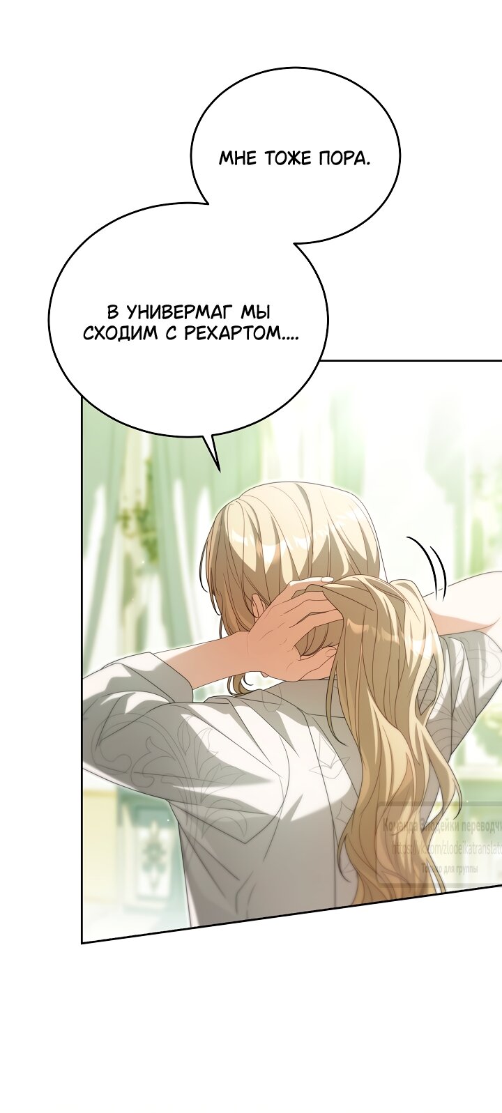 Манга Мой дорогой эрцгерцог на поводке - Глава 27 Страница 5