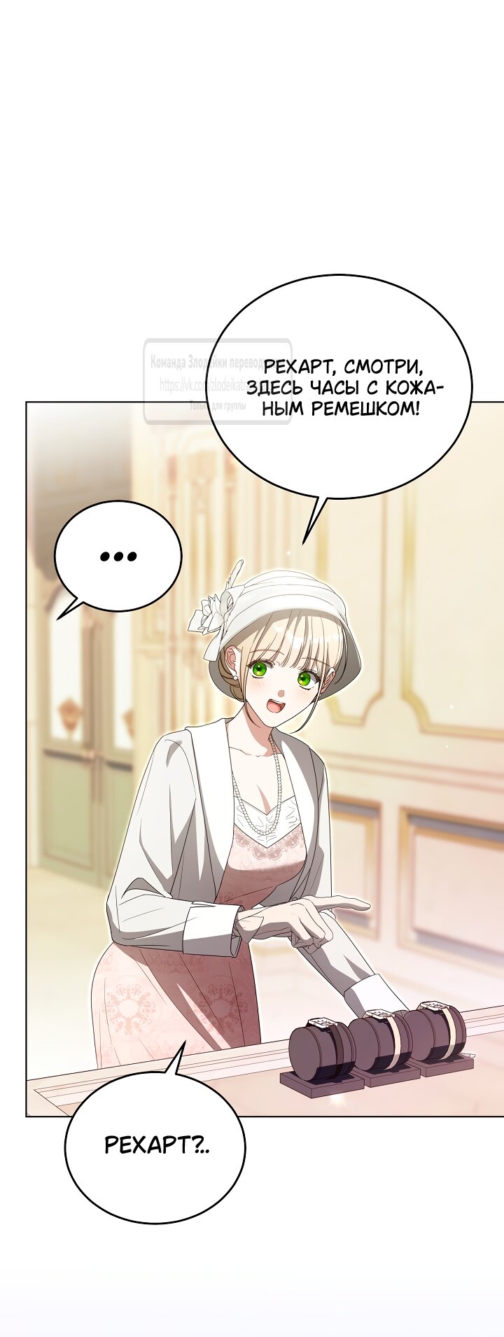 Манга Мой дорогой эрцгерцог на поводке - Глава 27 Страница 20