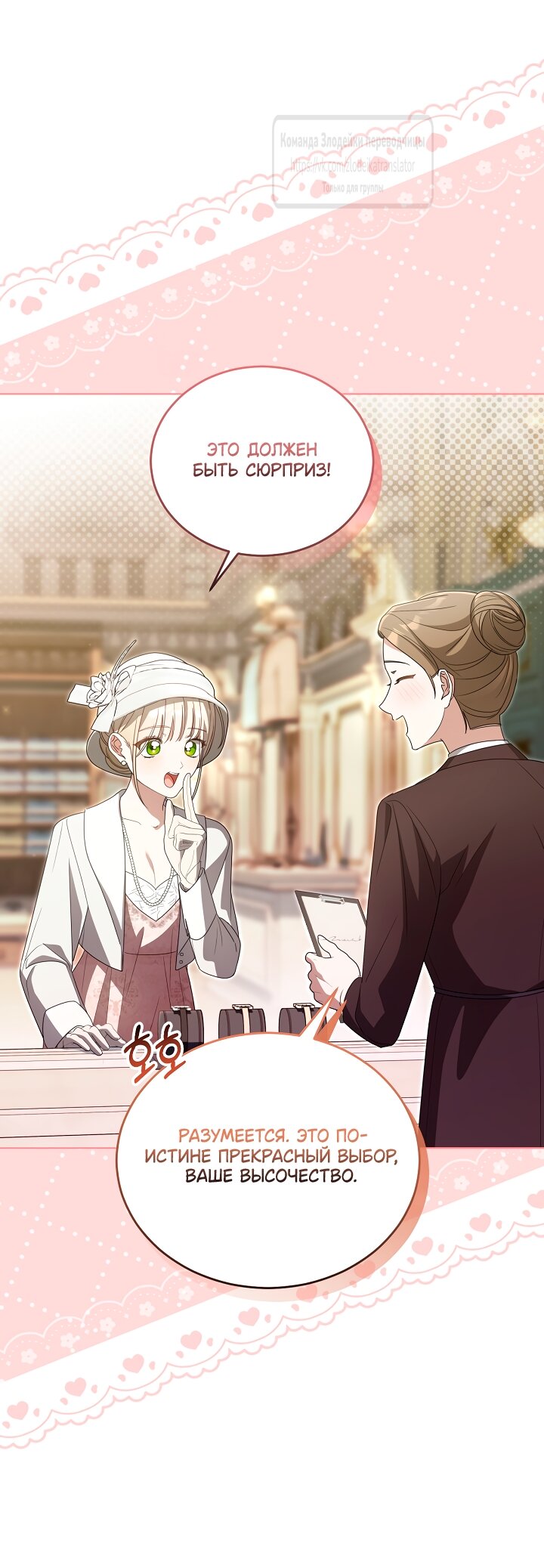 Манга Мой дорогой эрцгерцог на поводке - Глава 27 Страница 28