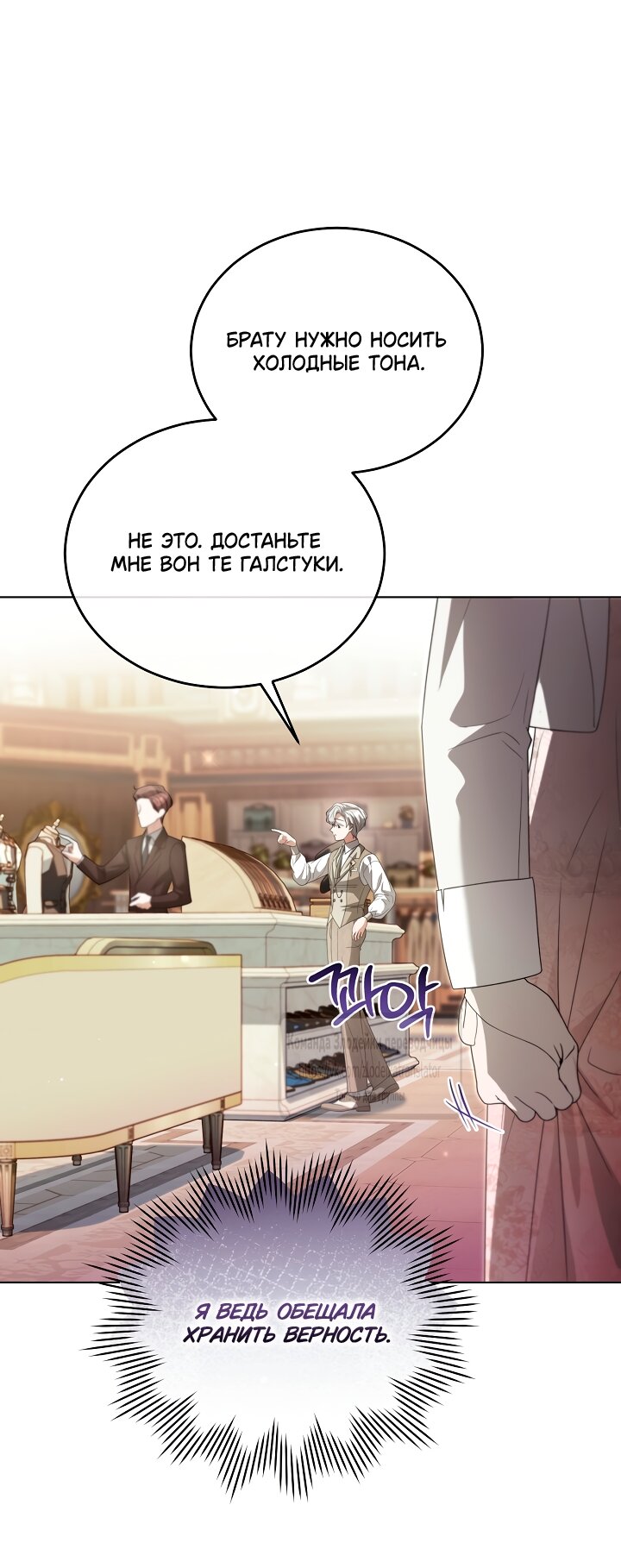 Манга Мой дорогой эрцгерцог на поводке - Глава 27 Страница 35