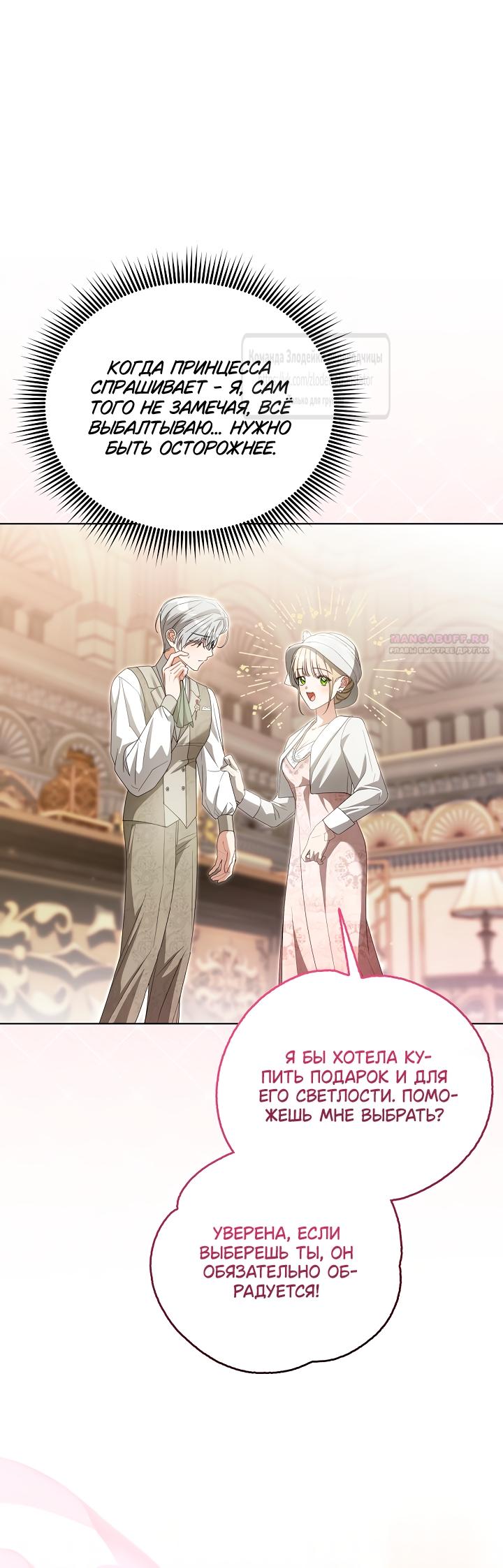 Манга Мой дорогой эрцгерцог на поводке - Глава 27 Страница 14