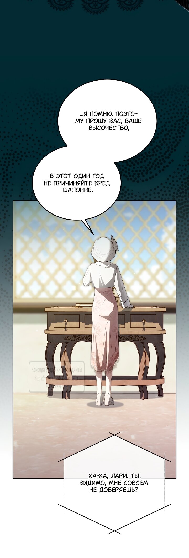Манга Мой дорогой эрцгерцог на поводке - Глава 27 Страница 45