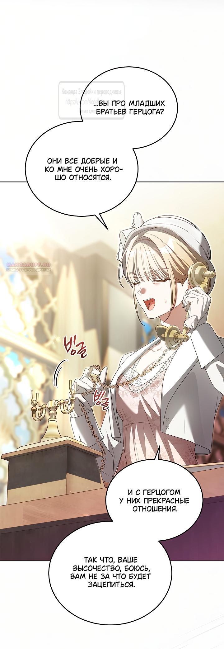 Манга Мой дорогой эрцгерцог на поводке - Глава 27 Страница 42