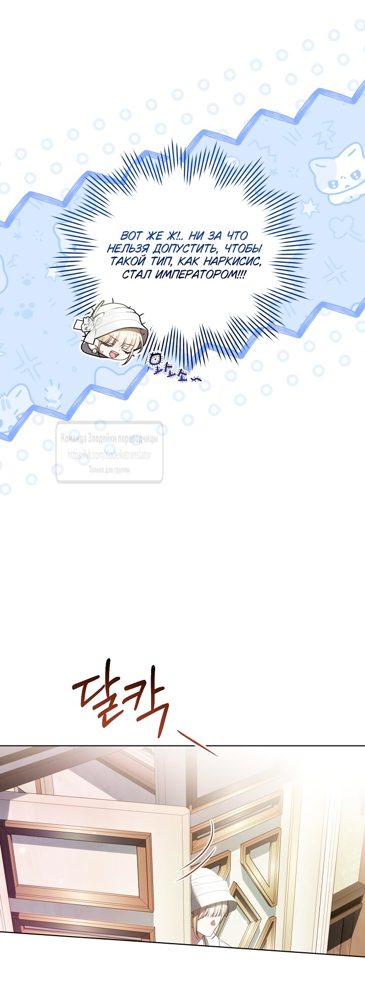 Манга Мой дорогой эрцгерцог на поводке - Глава 27 Страница 48