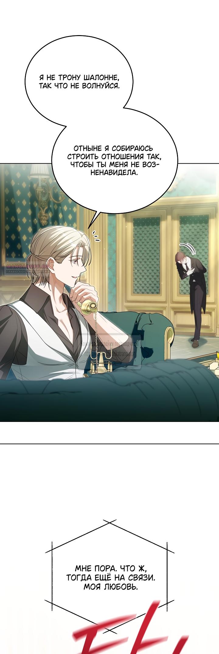 Манга Мой дорогой эрцгерцог на поводке - Глава 27 Страница 46