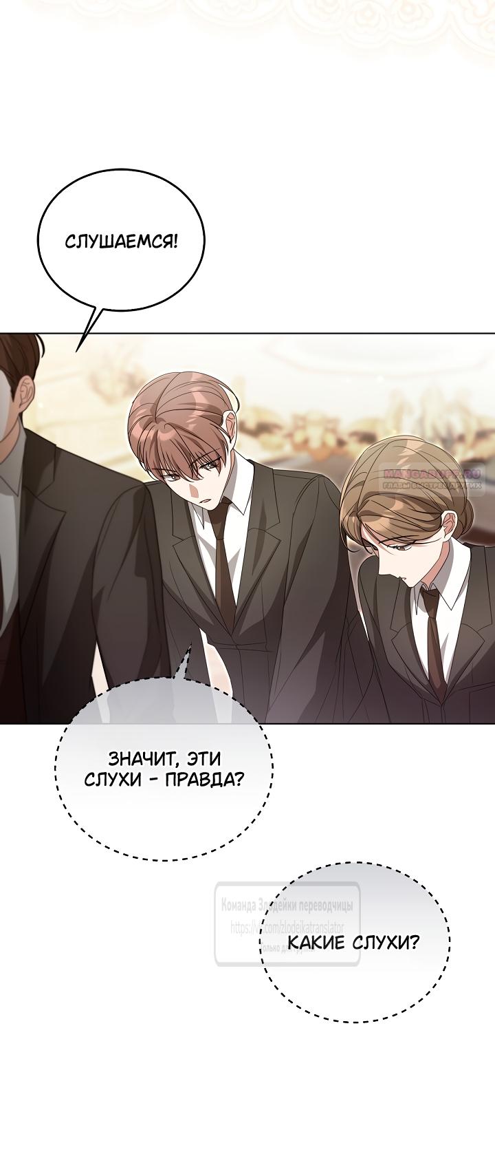 Манга Мой дорогой эрцгерцог на поводке - Глава 27 Страница 18