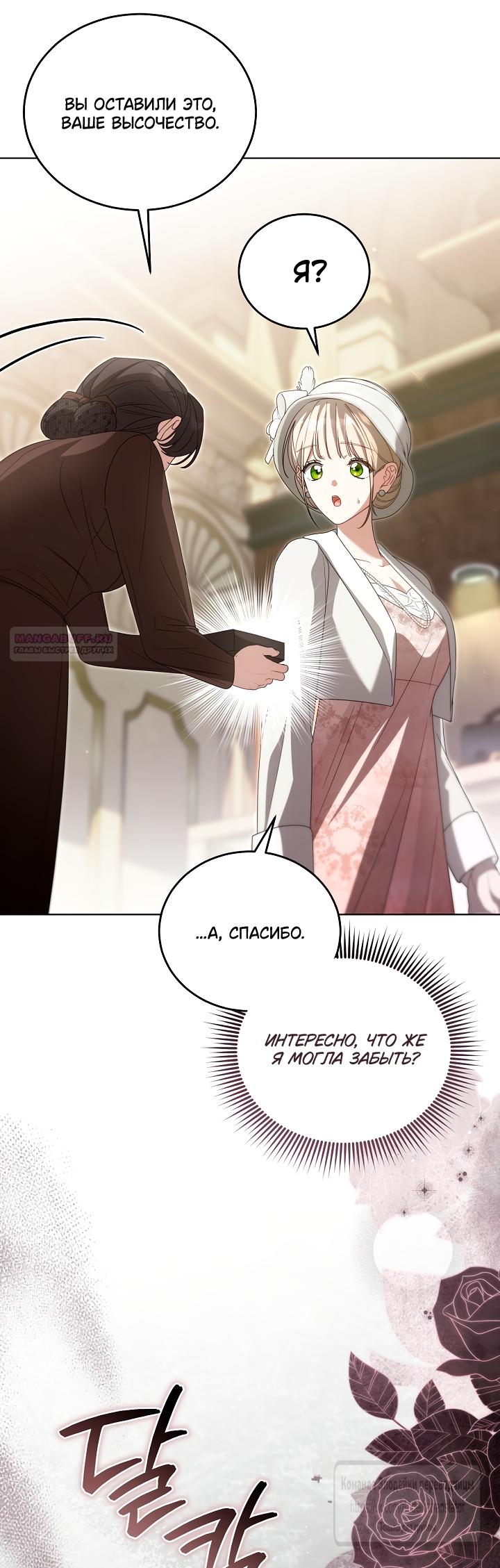 Манга Мой дорогой эрцгерцог на поводке - Глава 27 Страница 30