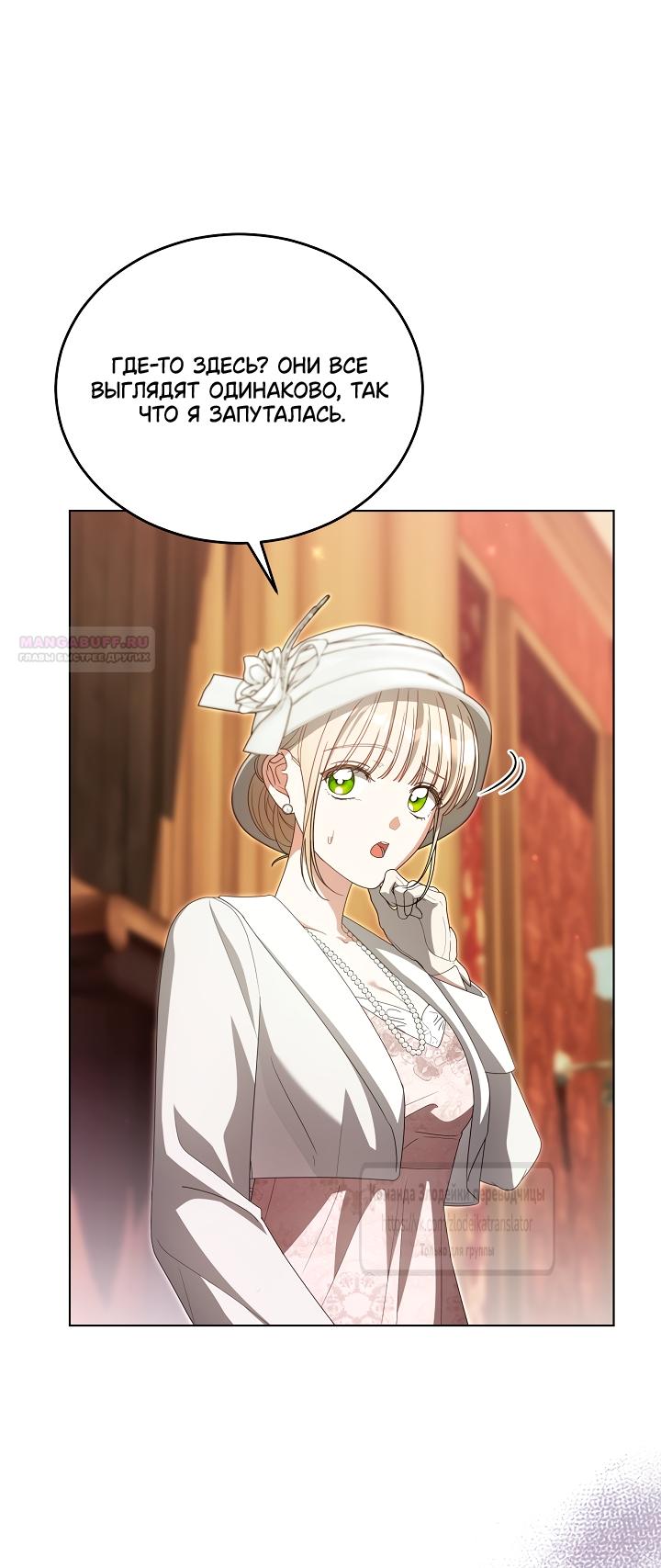 Манга Мой дорогой эрцгерцог на поводке - Глава 27 Страница 50
