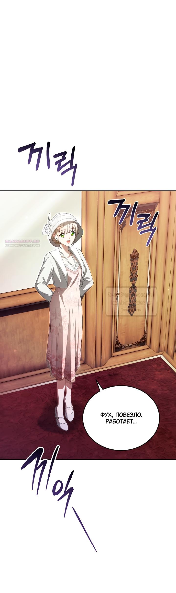 Манга Мой дорогой эрцгерцог на поводке - Глава 27 Страница 54