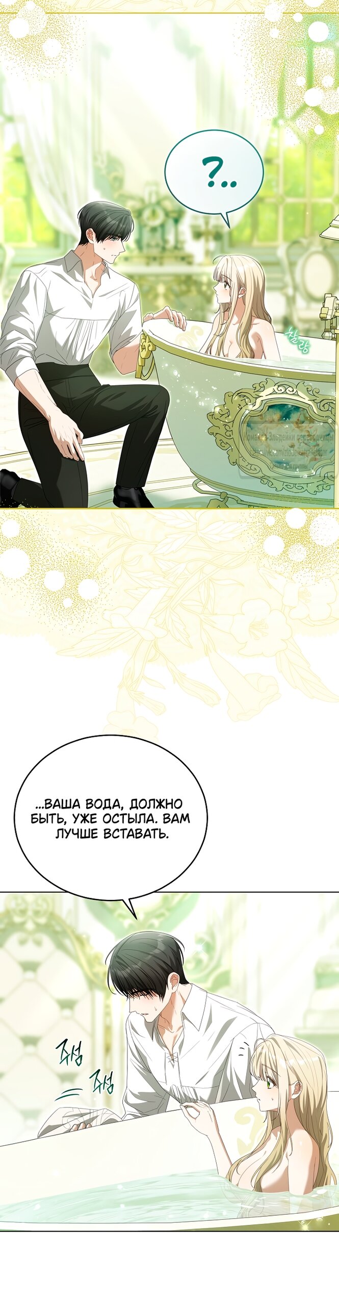 Манга Мой дорогой эрцгерцог на поводке - Глава 27 Страница 3