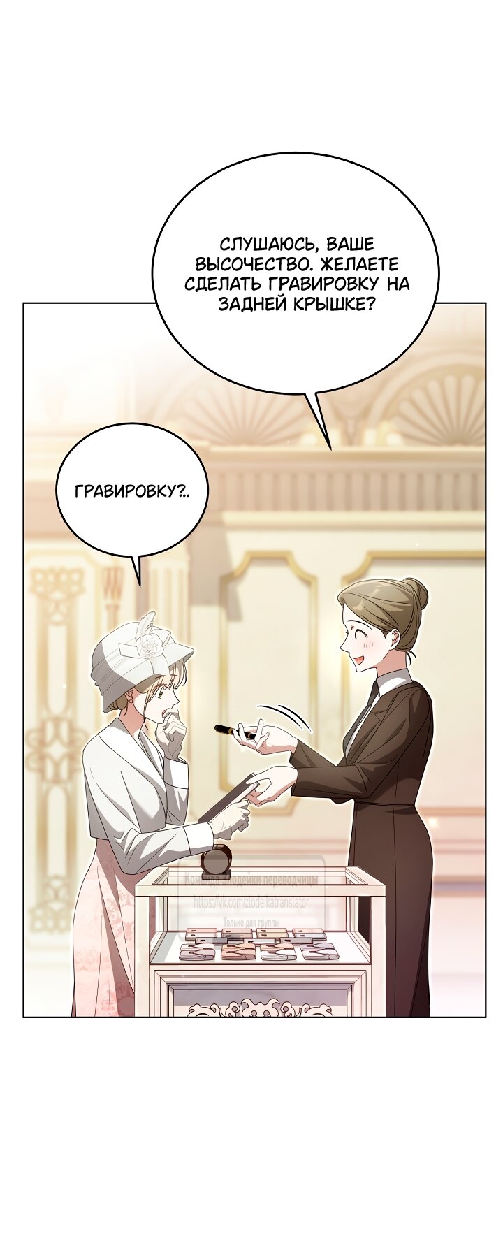 Манга Мой дорогой эрцгерцог на поводке - Глава 27 Страница 25